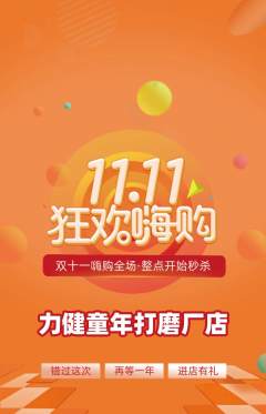 少儿体育抢购多单品抢购双11活动配图海报