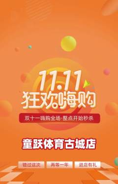 少儿体育抢购套组抢购双11活动配图海报