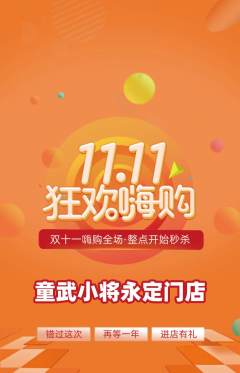 少儿体育抢购单品抢购双11活动配图海报