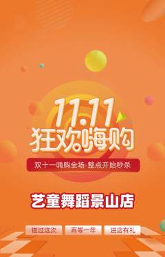 少儿舞蹈抢购套组抢购双11活动配图海报