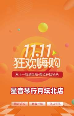 少儿乐器抢购套组抢购双11活动配图海报
