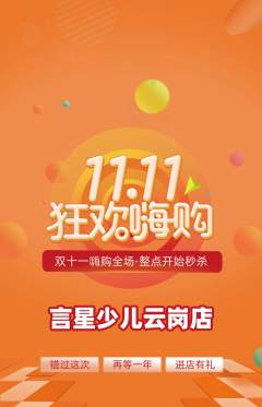 少儿主持抢购自选套组抢购双11活动配图海报