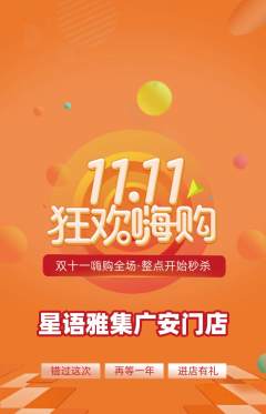 少儿主持抢购单品抢购双11活动配图海报