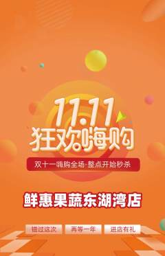 生鲜水果抢购满血版双11活动配图海报