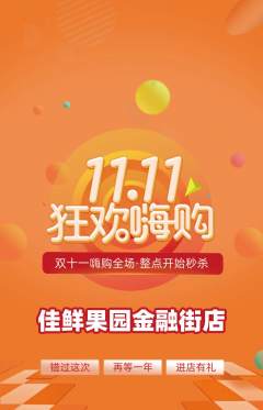 生鲜水果抢购多单品抢购双11活动配图海报