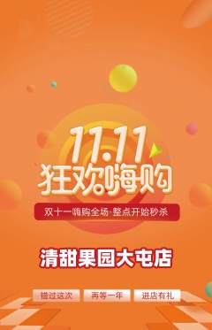 生鲜水果抢购自选套组抢购双11活动配图海报