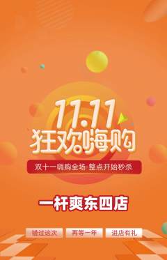 台球馆抢购单品抢购双11活动配图海报