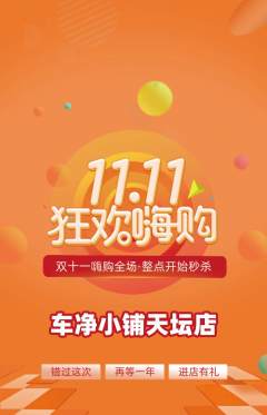 洗车抢购满血版双11活动配图海报