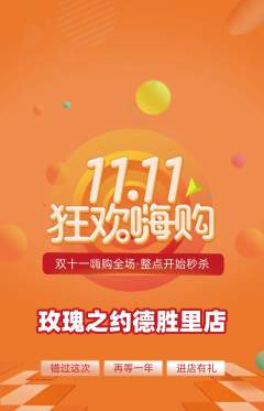 鲜花店抢购套组抢购双11活动配图海报