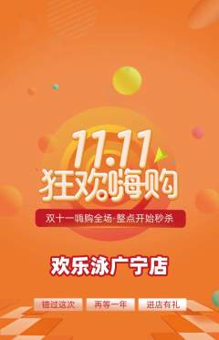 游泳馆抢购单品抢购双11活动配图海报
