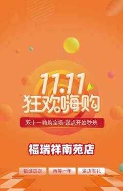 珠宝黄金抢购多单品抢购双11活动配图海报