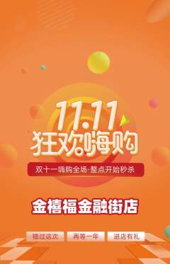 珠宝黄金抢购套组抢购双11活动配图海报