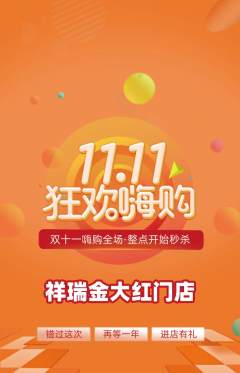 珠宝黄金抢购自选套组抢购双11活动配图海报