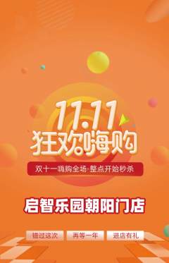早教抢购单品抢购双11活动配图海报