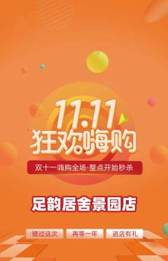 足浴抢购多单品抢购双11活动配图海报