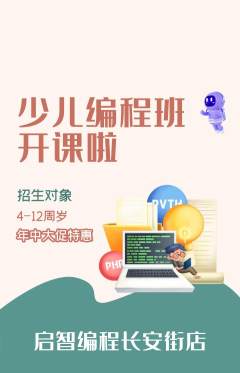 少儿编程抢购满血版年中大促活动配图海报