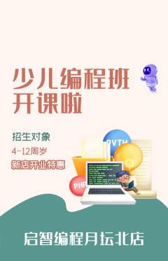 少儿编程抢购满血版新店开业活动配图海报
