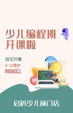 少儿编程抢购满血版元旦活动配图海报