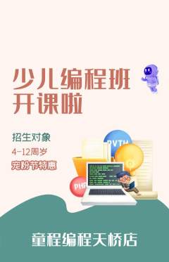 少儿编程抢购多单品抢购宠粉节活动配图海报