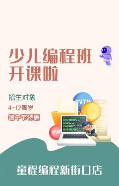 少儿编程抢购多单品抢购端午节活动配图海报