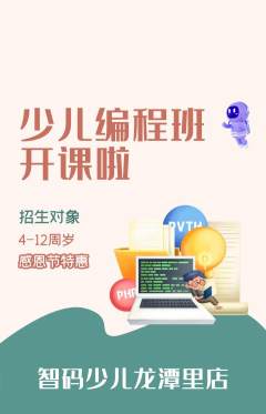 少儿编程抢购多单品抢购感恩节活动配图海报