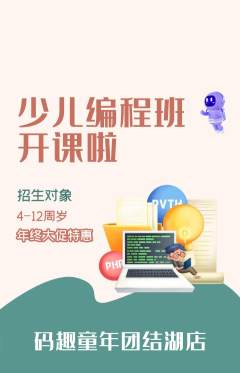 少儿编程抢购多单品抢购年终大促活动配图海报