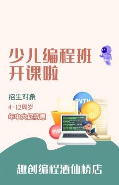少儿编程抢购多单品抢购年中大促活动配图海报