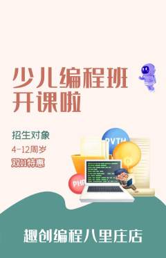 少儿编程抢购多单品抢购双11活动配图海报