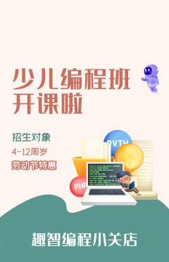 少儿编程抢购多单品抢购劳动节活动配图海报