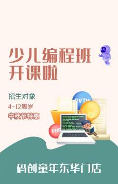 少儿编程抢购多单品抢购中秋节活动配图海报