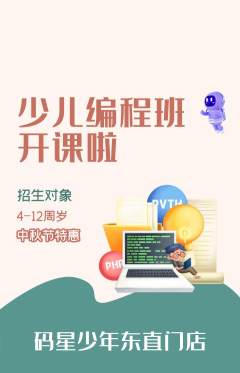 少儿编程抢购套组抢购中秋节活动配图海报