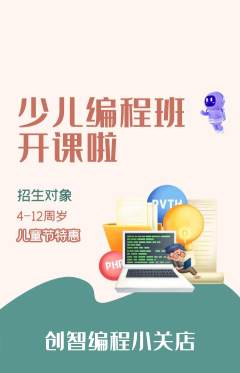 少儿编程抢购自选套组抢购儿童节活动配图海报