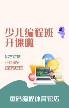 少儿编程抢购自选套组抢购感恩节活动配图海报