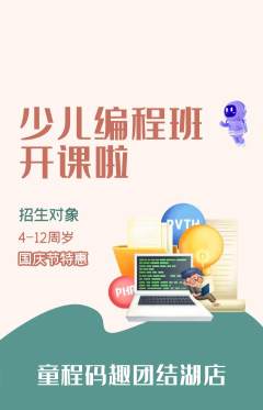 少儿编程抢购自选套组抢购国庆节活动配图海报