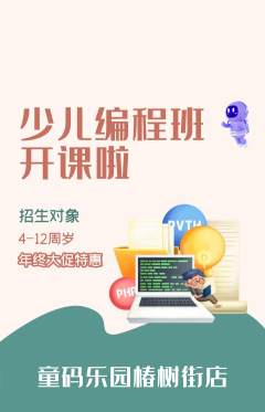 少儿编程抢购自选套组抢购年终大促活动配图海报