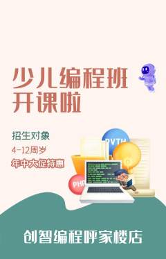 少儿编程抢购自选套组抢购年中大促活动配图海报