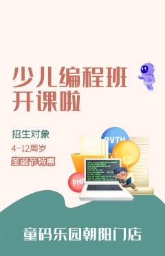 少儿编程抢购自选套组抢购圣诞节活动配图海报