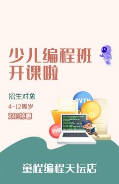 少儿编程抢购自选套组抢购双11活动配图海报
