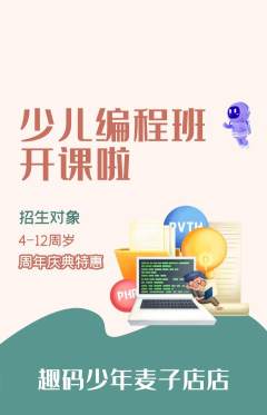 少儿编程抢购自选套组抢购周年庆典活动配图海报