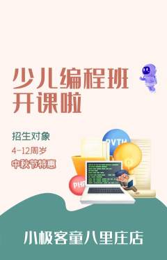 少儿编程抢购自选套组抢购中秋节活动配图海报