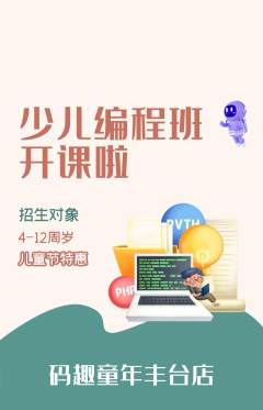 少儿编程抢购单品抢购儿童节活动配图海报