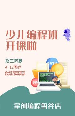少儿编程抢购单品抢购女神节活动配图海报