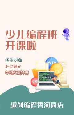 少儿编程抢购单品抢购年终大促活动配图海报