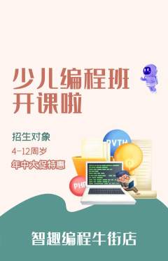 少儿编程抢购单品抢购年中大促活动配图海报