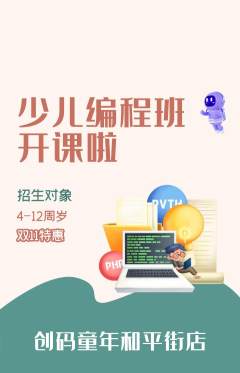 少儿编程抢购单品抢购双11活动配图海报