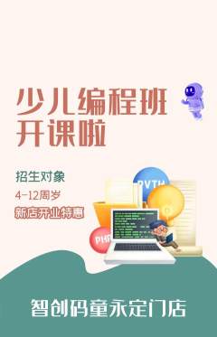 少儿编程抢购单品抢购新店开业活动配图海报