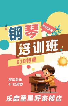 少儿乐器抢购满血版618活动配图海报