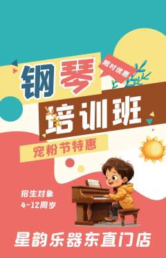 少儿乐器抢购满血版宠粉节活动配图海报
