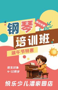 少儿乐器抢购满血版端午节活动配图海报