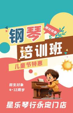 少儿乐器抢购满血版儿童节活动配图海报
